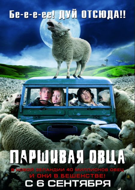 фильм Паршивая овца