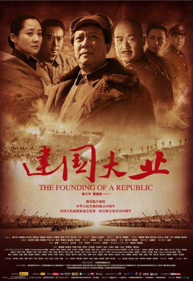 фильм Основание Китая