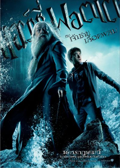 Гарри Поттер и Принц-полукровка 