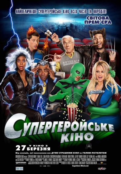 фильм Супергеройское кино