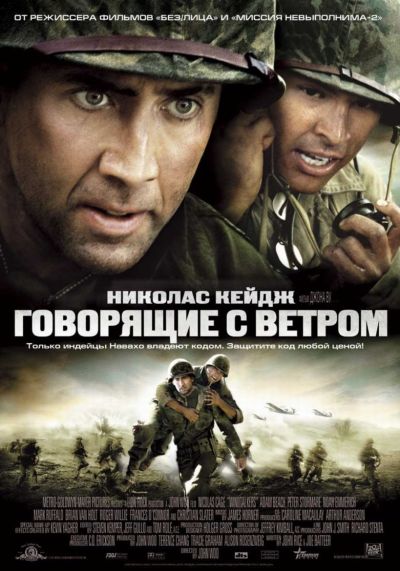 фильм Говорящие с ветром