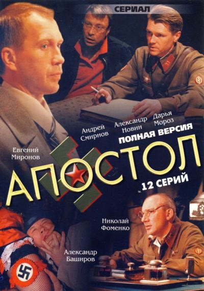 фильм Апостол